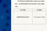 公司通過ISO9001-2015復審