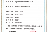 公司新增5項軟件著作權(quán)