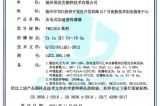 熱烈祝賀揚州英邁克測控技術(shù)有限公司獲得151A系列產(chǎn)品本安防爆認(rèn)證